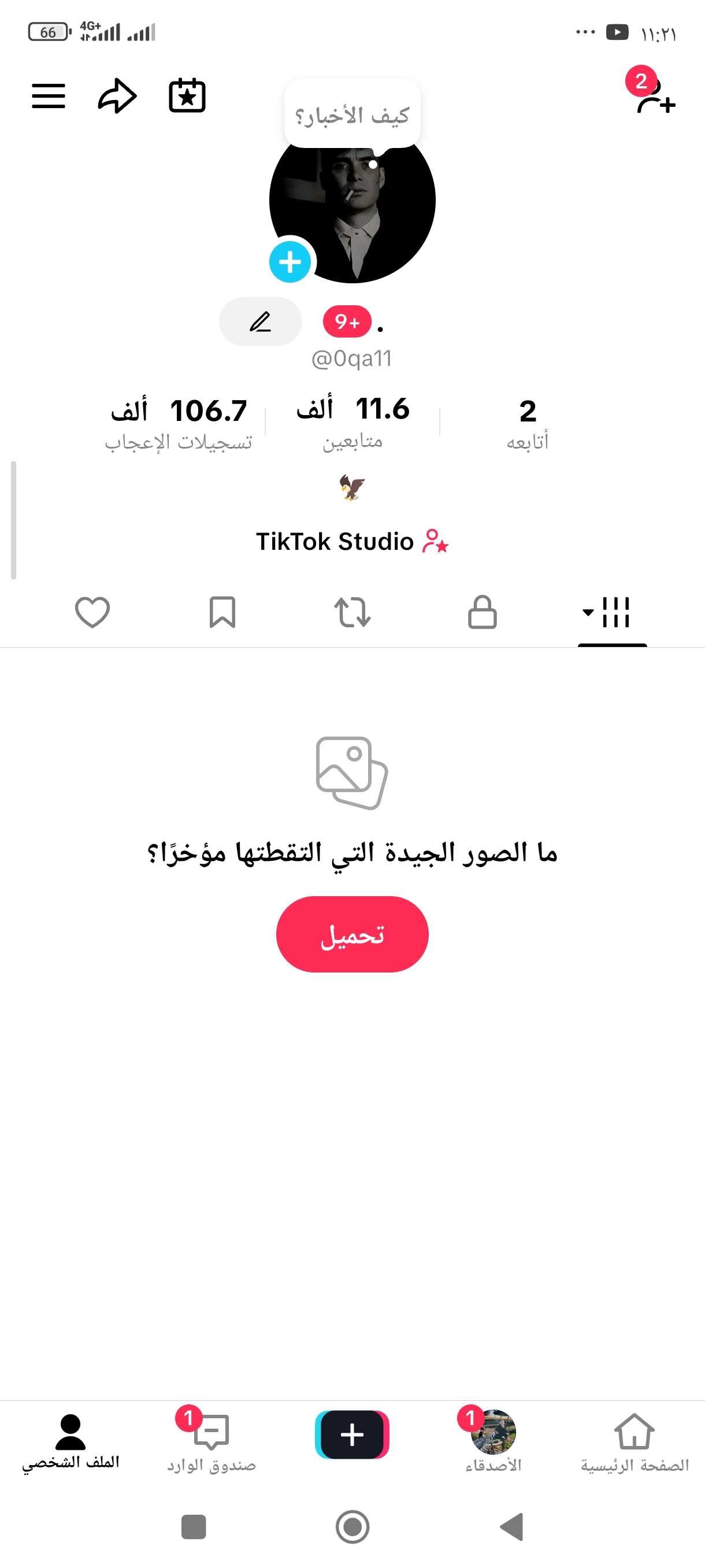 حساب تيك توك 11 الف متابع